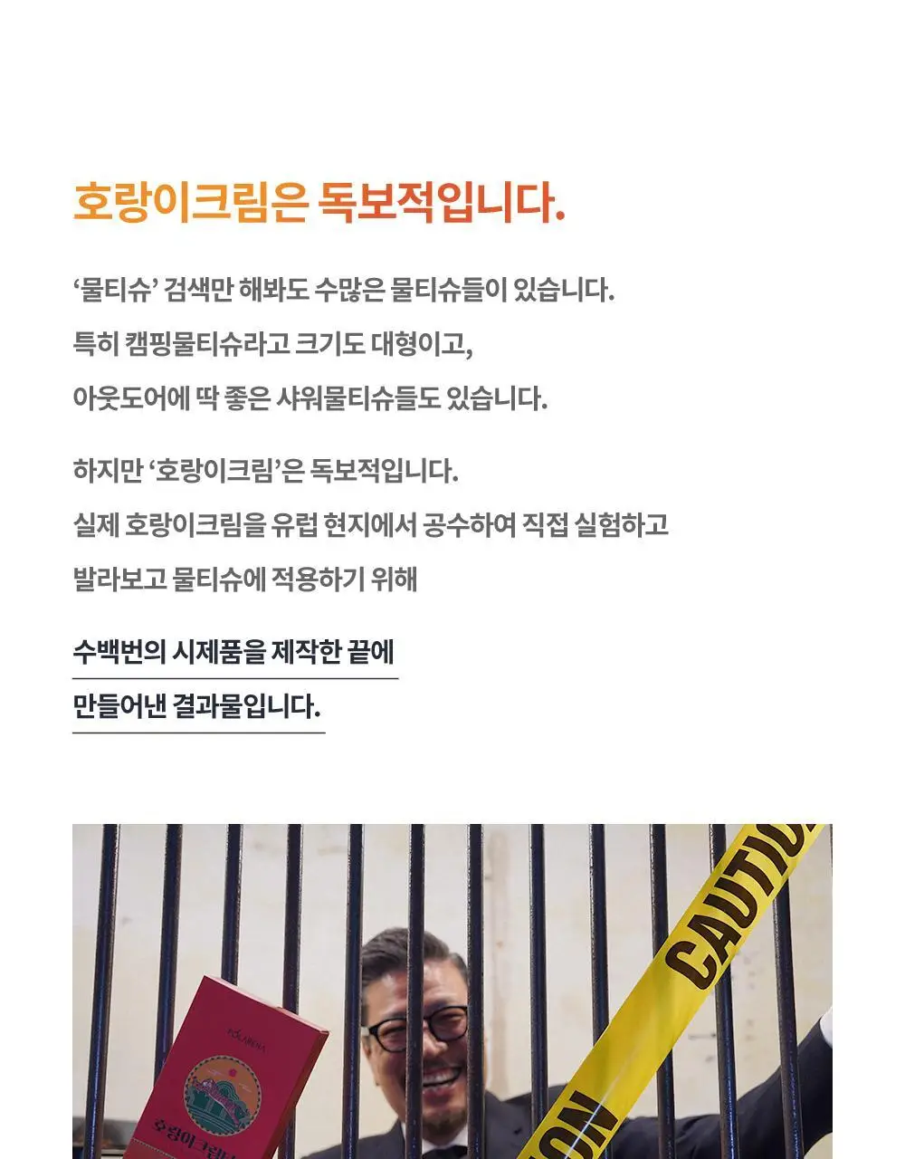 [냉온사우나] 폴라레나 호랑이크림티슈 5매입 상세페이지 103